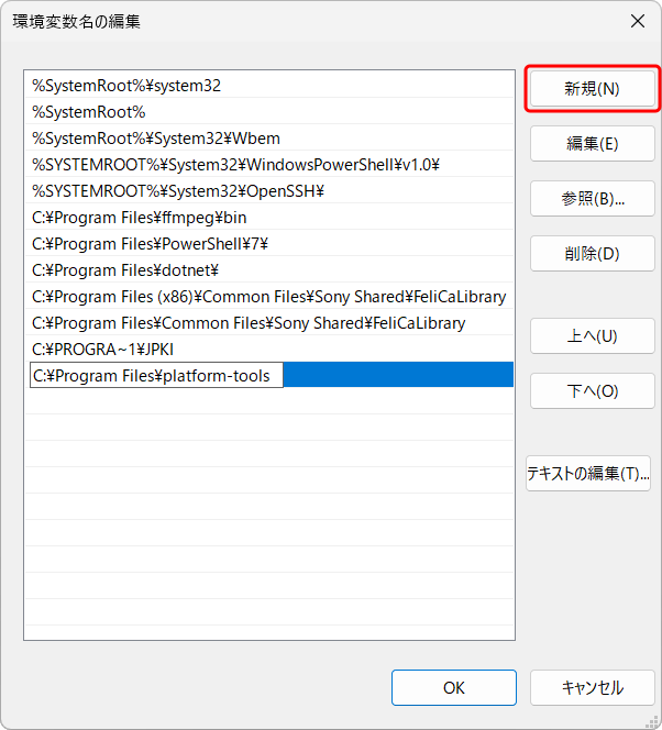 platform-toolsを置いてあるフォルダの場所を入力する。
