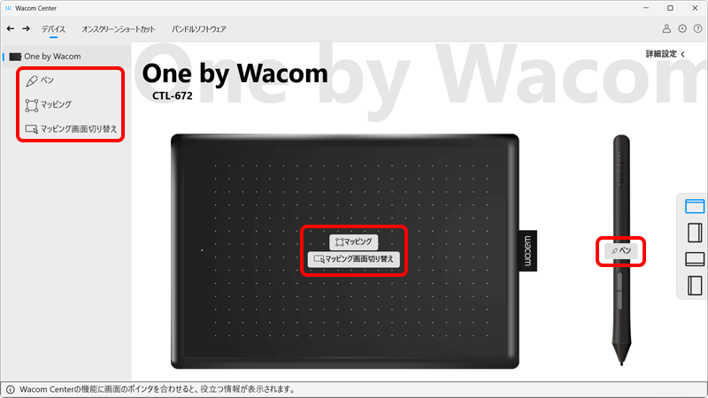 Wacom Center 自身で設定できるようになった。