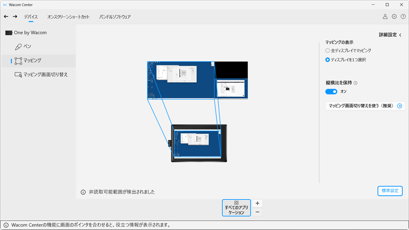以前はマッピング設定にあった 逆さ が見当たらない