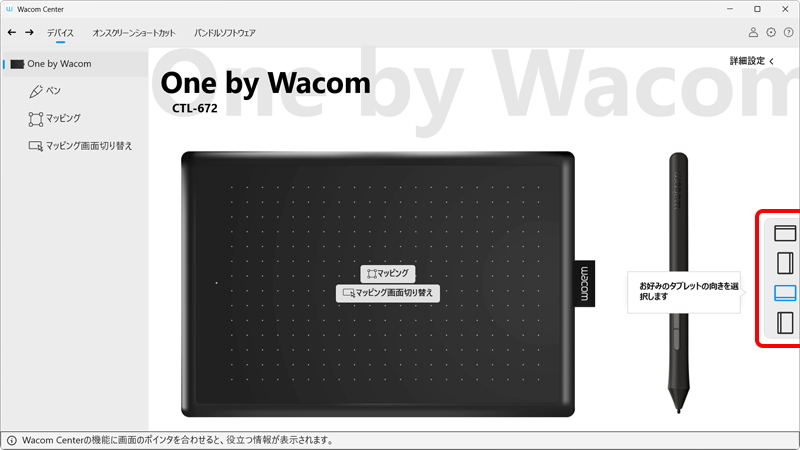 タブレットの向き はホーム画面の右側に移行していた