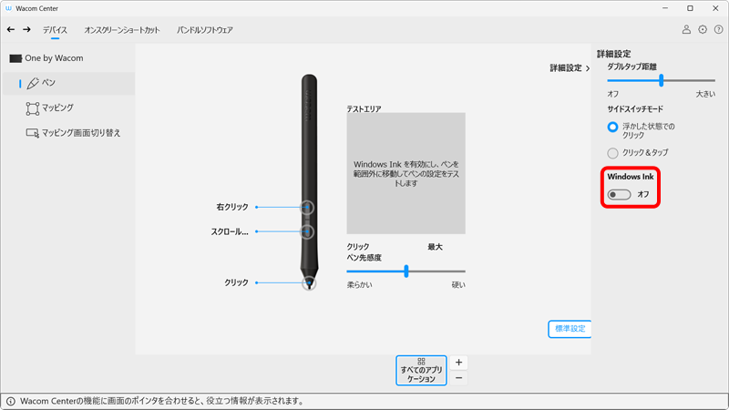Windows Ink をオフにする項目も、マッピング設定ではなく、ペン設定に移行している