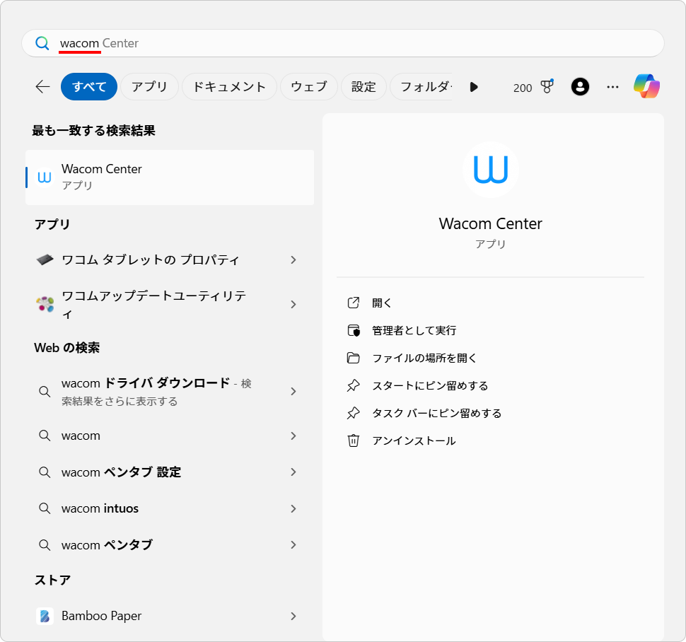 Wacom Center で設定を変更したい場合、スタートメニューに wacom と入力