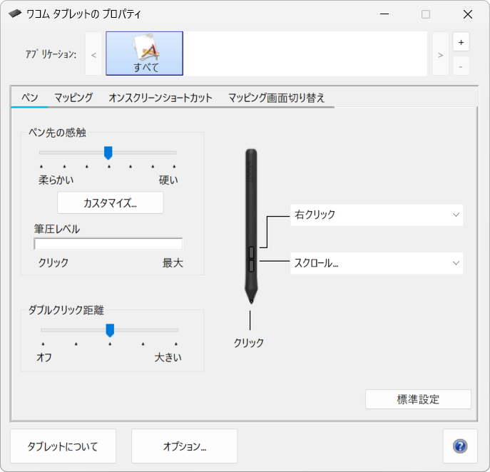 実は従来の設定、ワコムタブレットのプロパティ もインストールされている