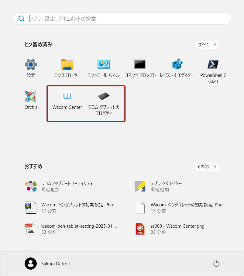 設定しやすいよう、どちらもスタートメニューにピン止めしておくとよいだろう