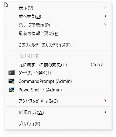 右クリックメニューにコマンドプロンプトとPowerShell 7 の管理者権限の起動項目を追加する。