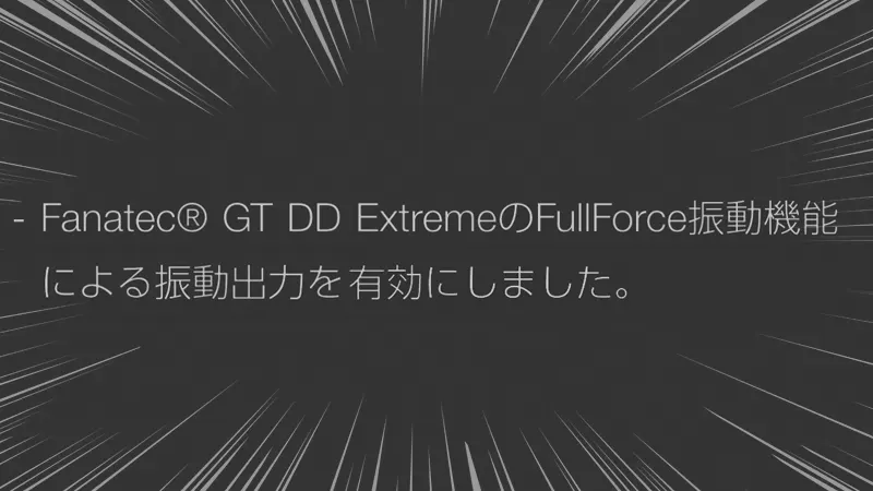 GT7アップデート(1.65)で、ついに Fanatec GT DD EXTREME が FullForce に正式対応しました！