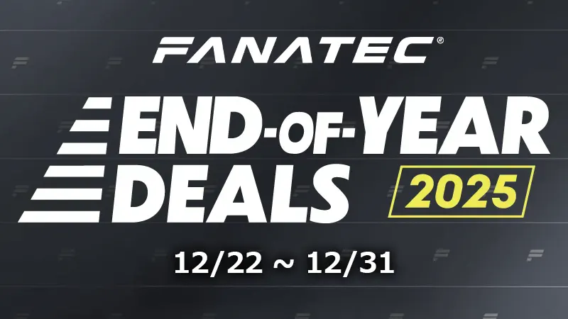 FANATEC 年末セール 2025