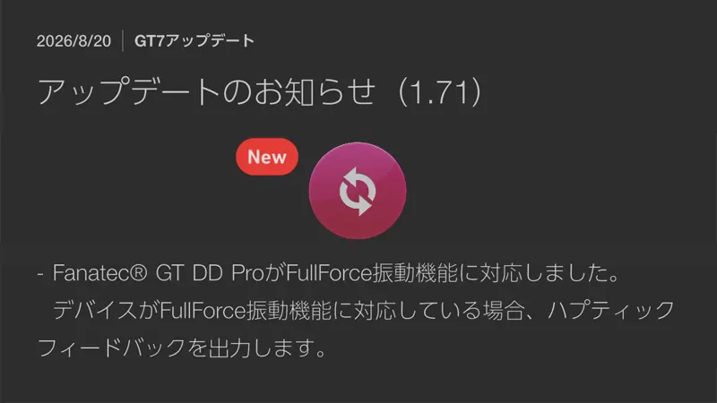 GT DD ProがGT7でFullForceに対応！